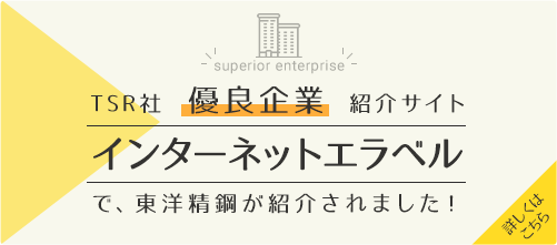 優良企業紹介